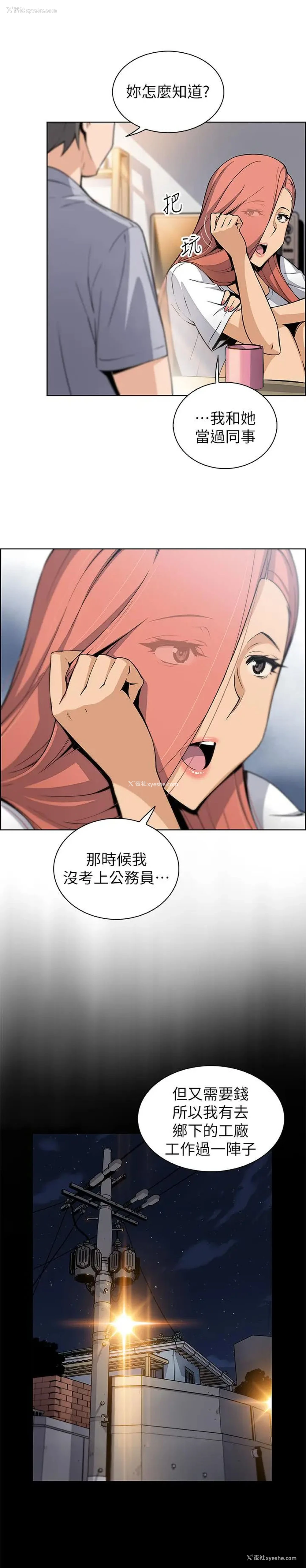 25P - 前女友变女佣