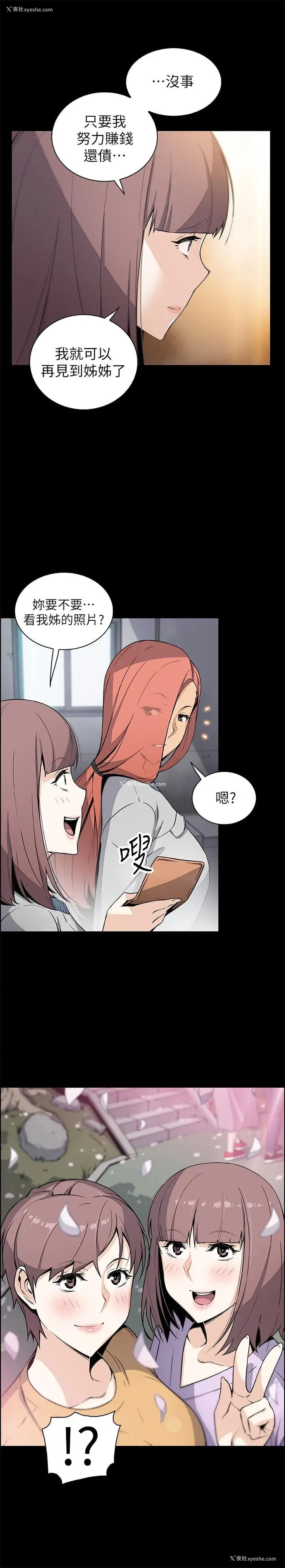 28P - 前女友变女佣