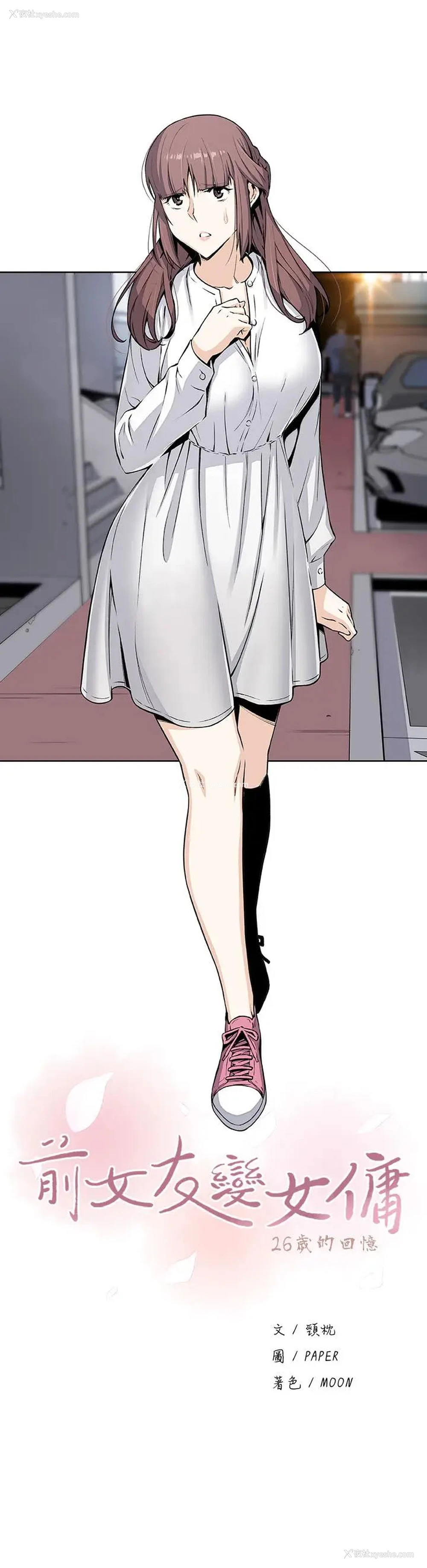 8P - 前女友变女佣