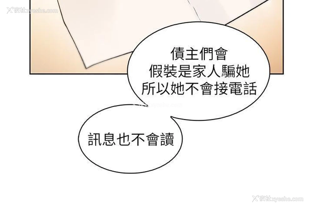 23P - 前女友变女佣