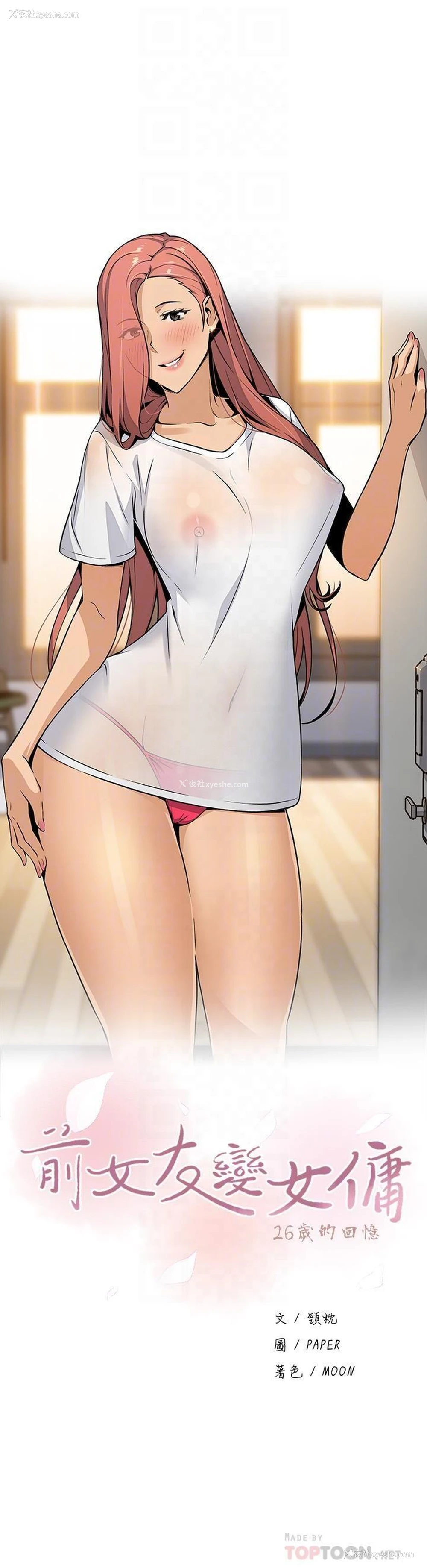 6P - 前女友变女佣