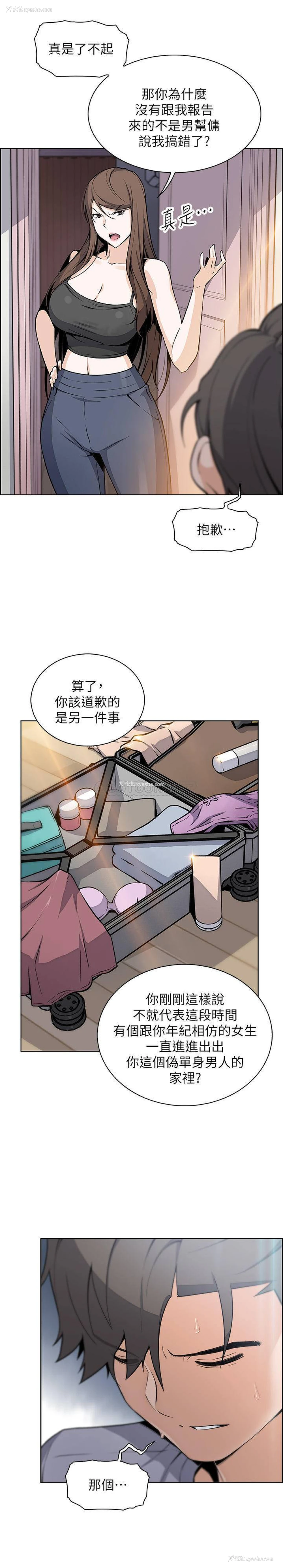 10P - 前女友变女佣