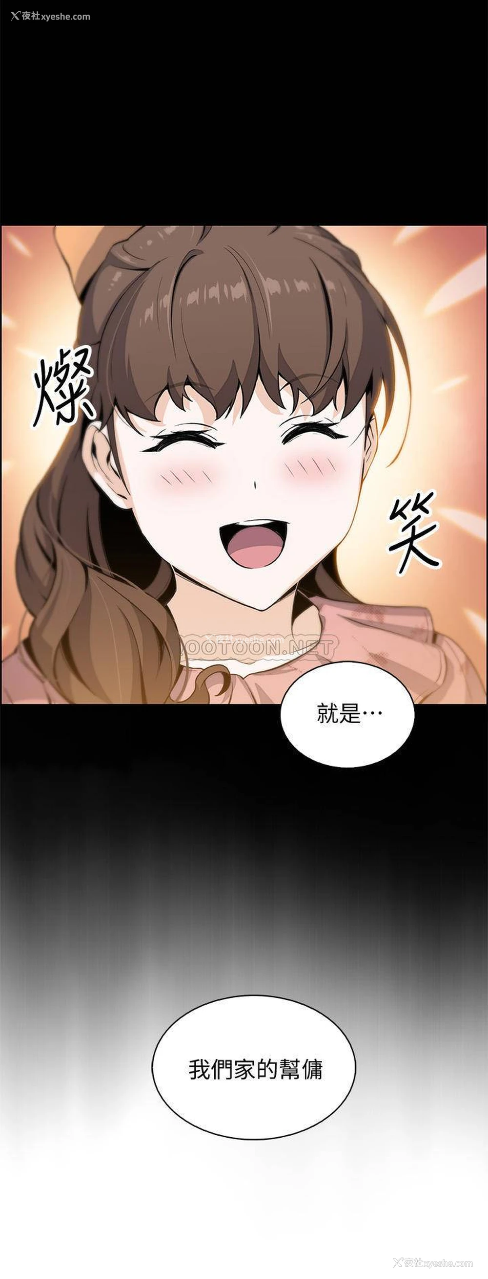29P - 前女友变女佣