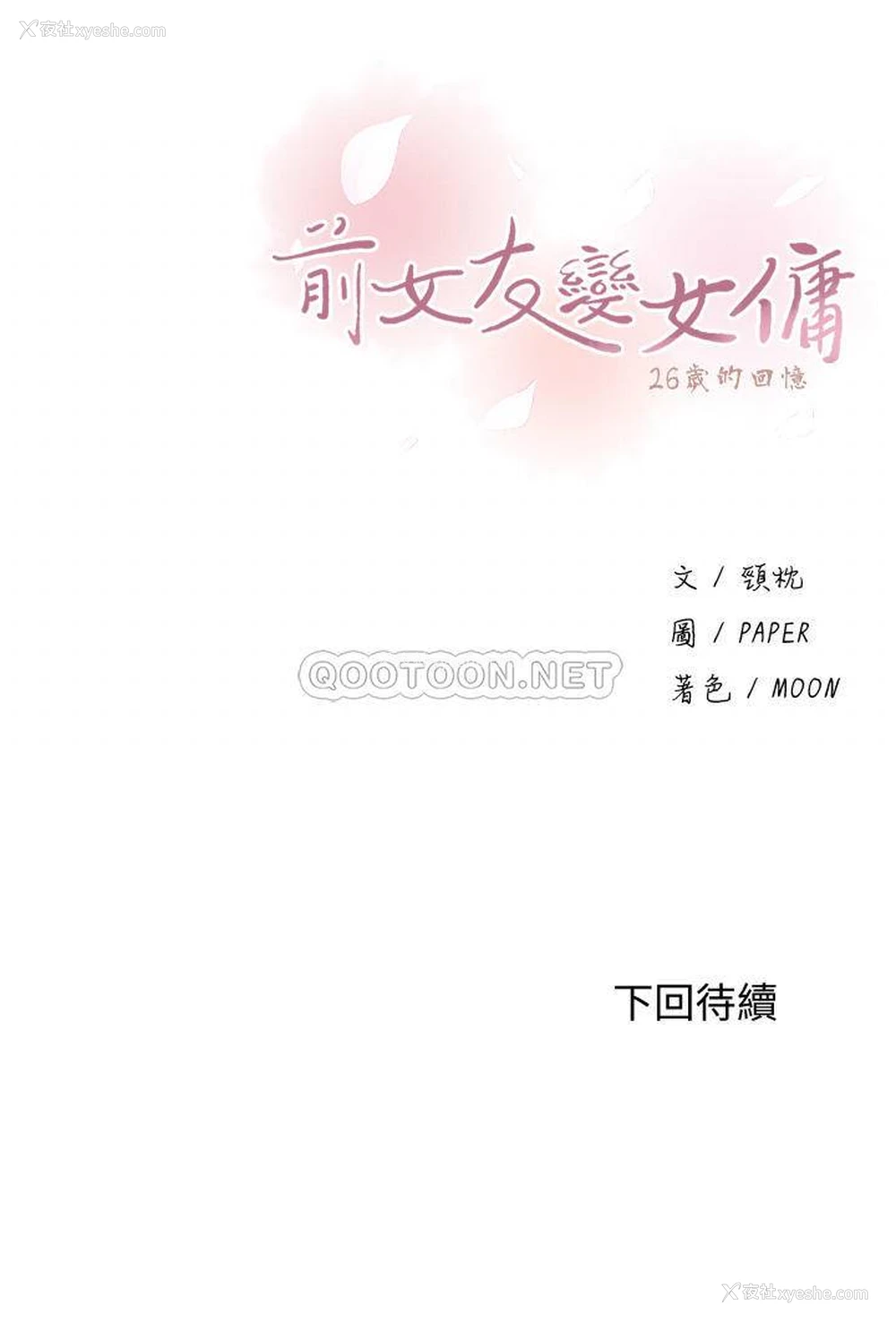 30P - 前女友变女佣