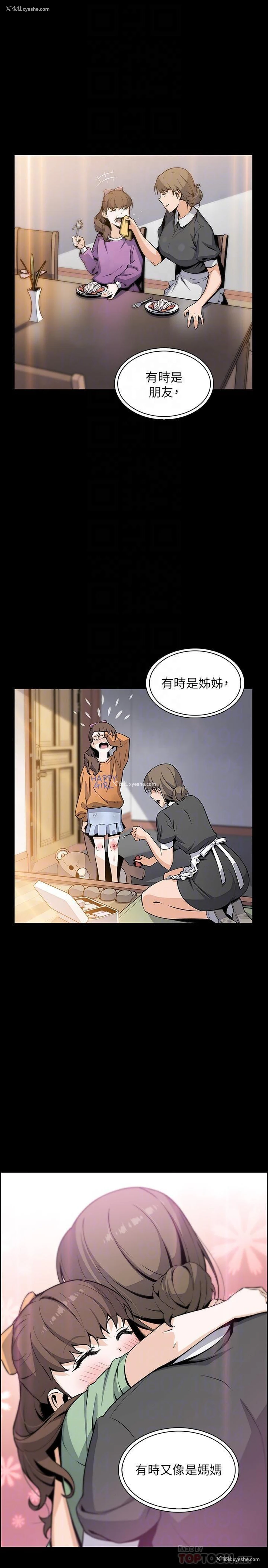 8P - 前女友变女佣