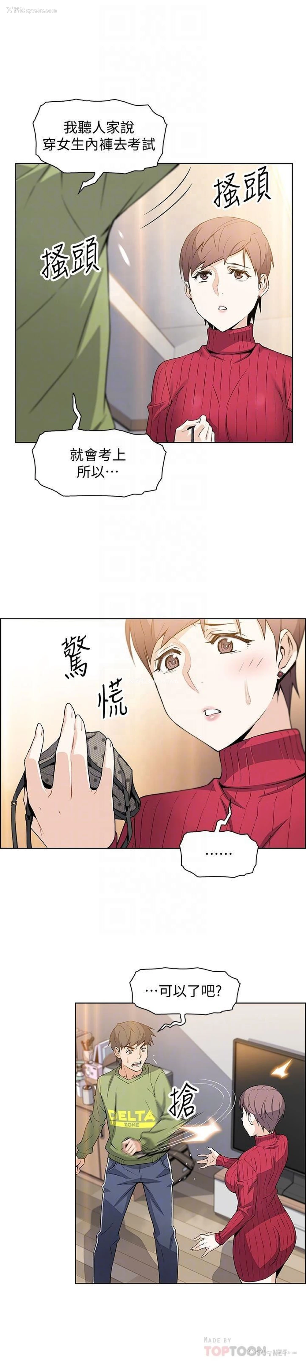 10P - 前女友变女佣