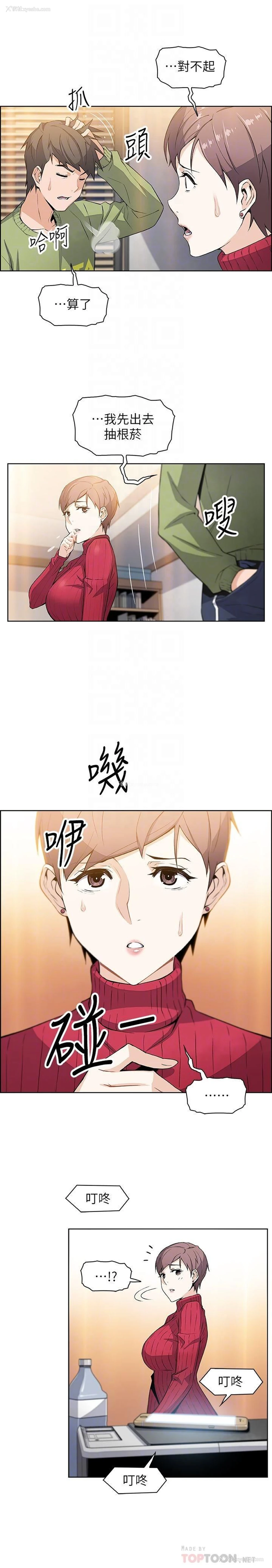 14P - 前女友变女佣