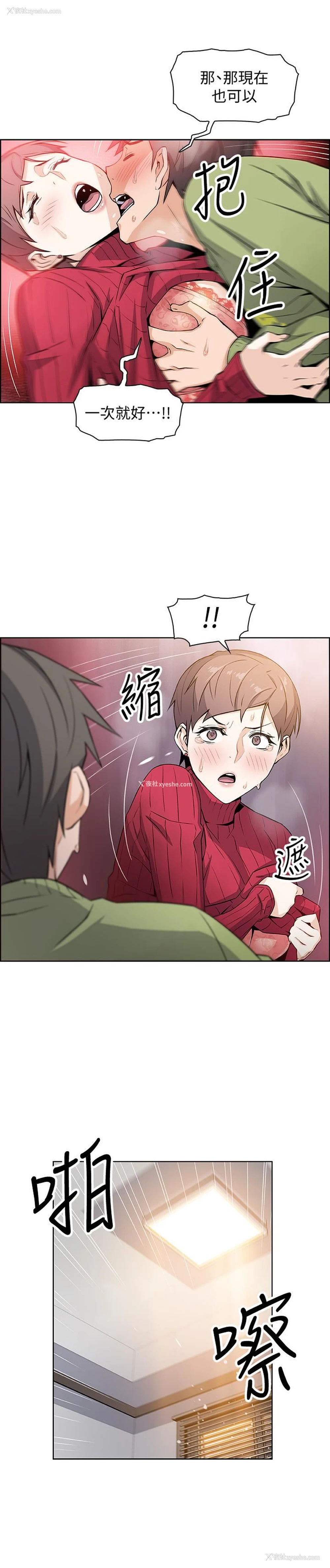 29P - 前女友变女佣
