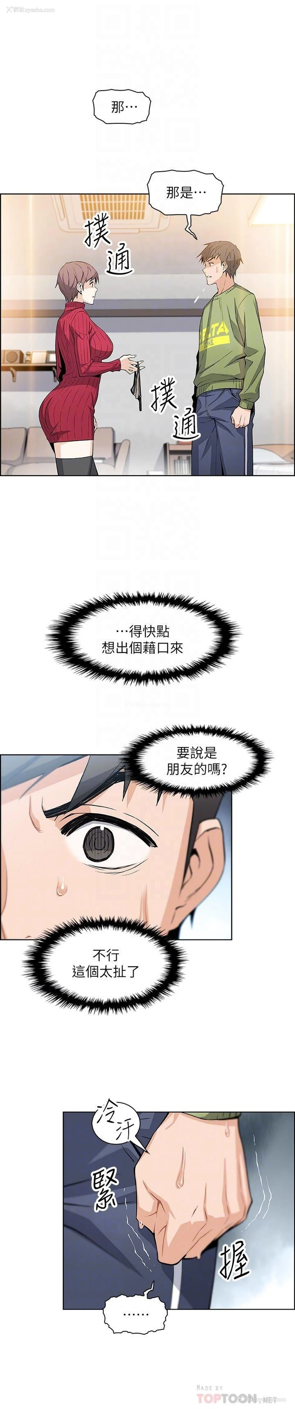 8P - 前女友变女佣