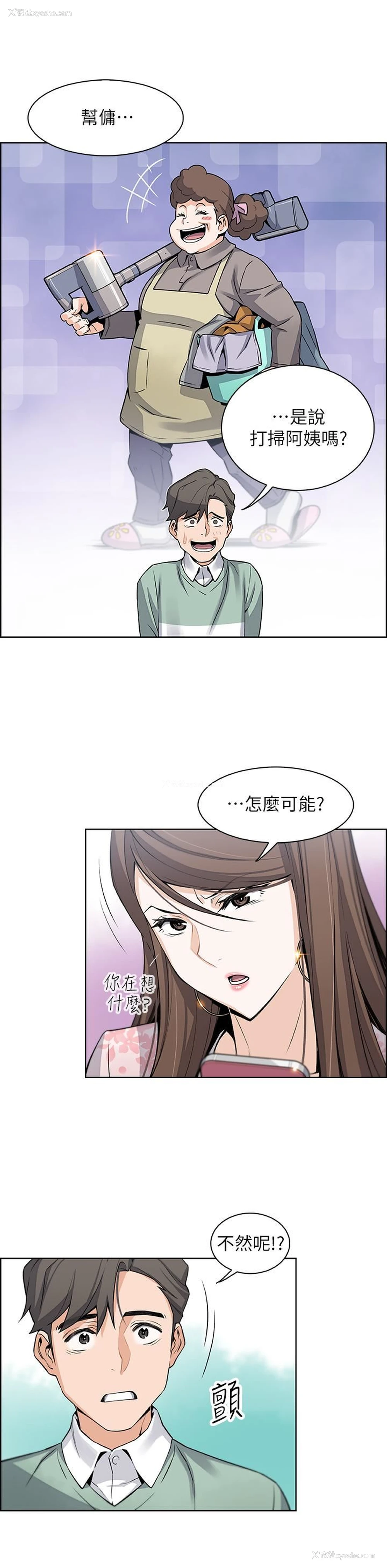 36P - 前女友变女佣