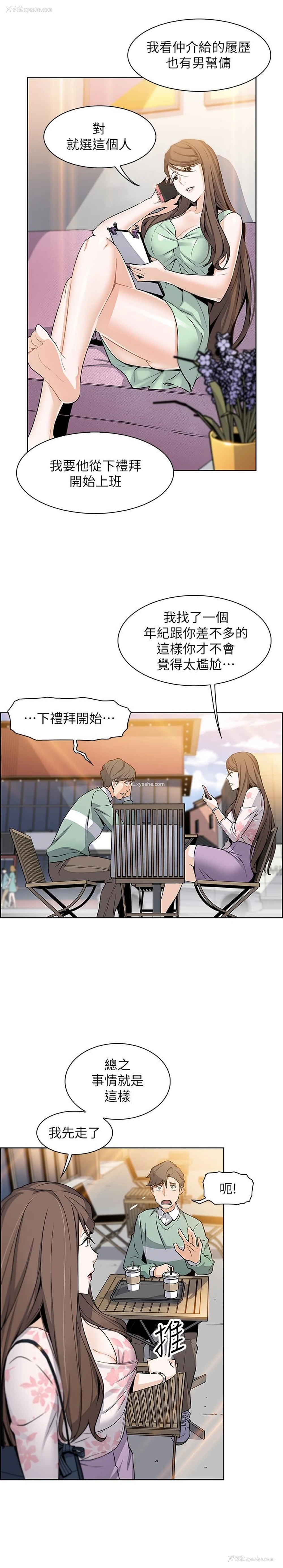 37P - 前女友变女佣