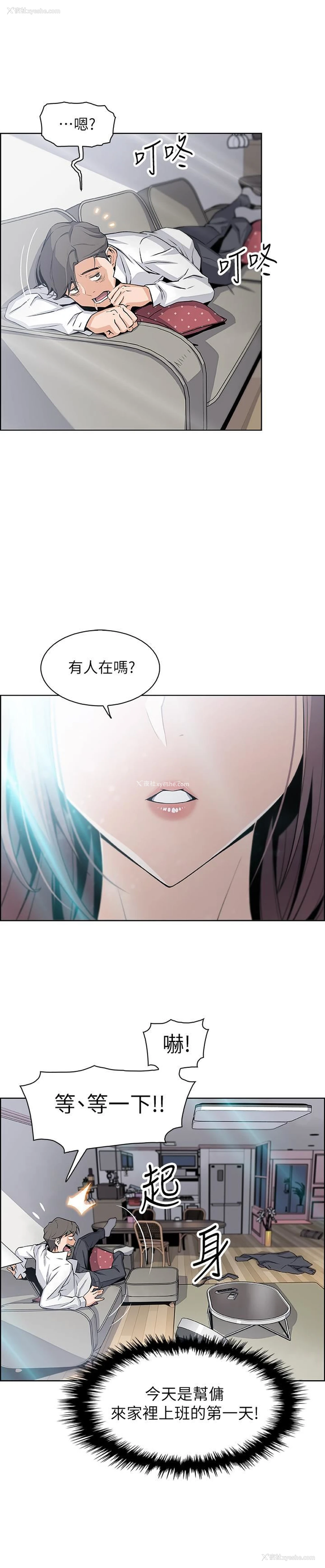41P - 前女友变女佣