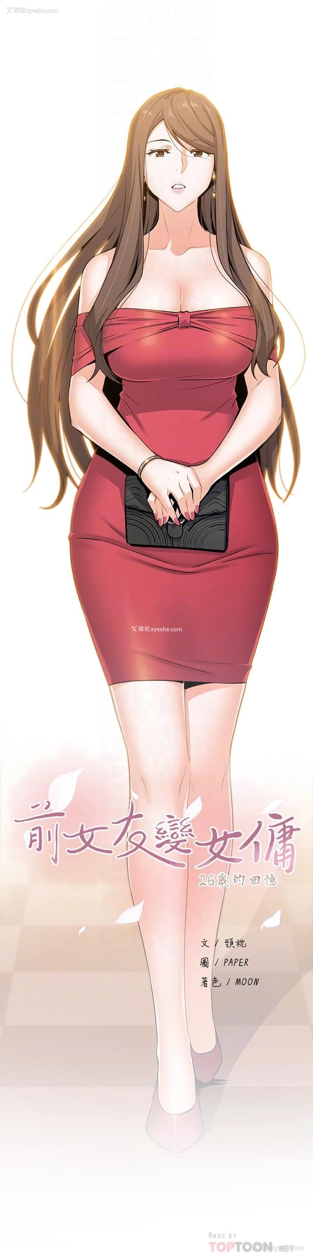 4P - 前女友变女佣