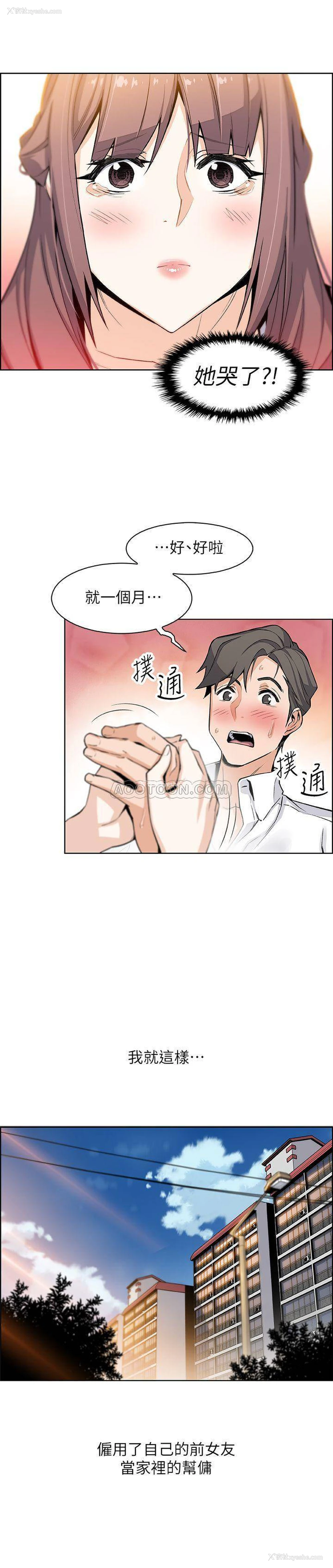 21P - 前女友变女佣