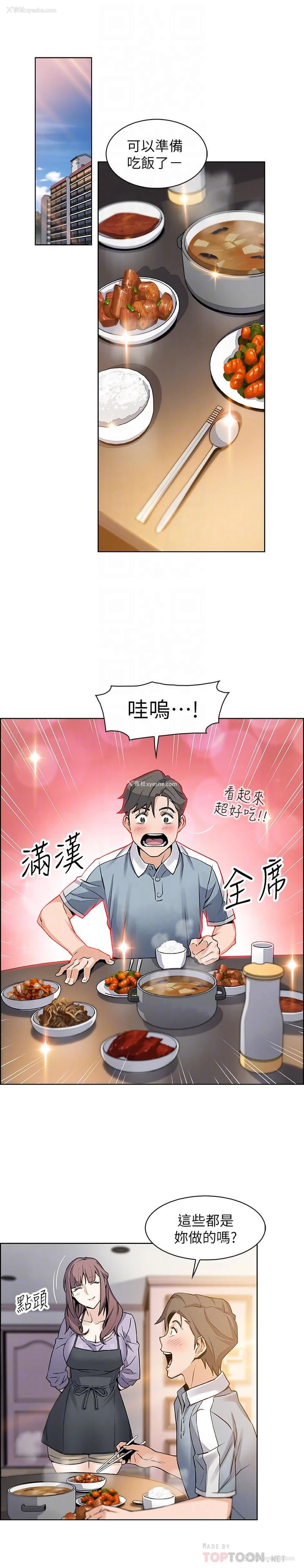 14P - 前女友变女佣