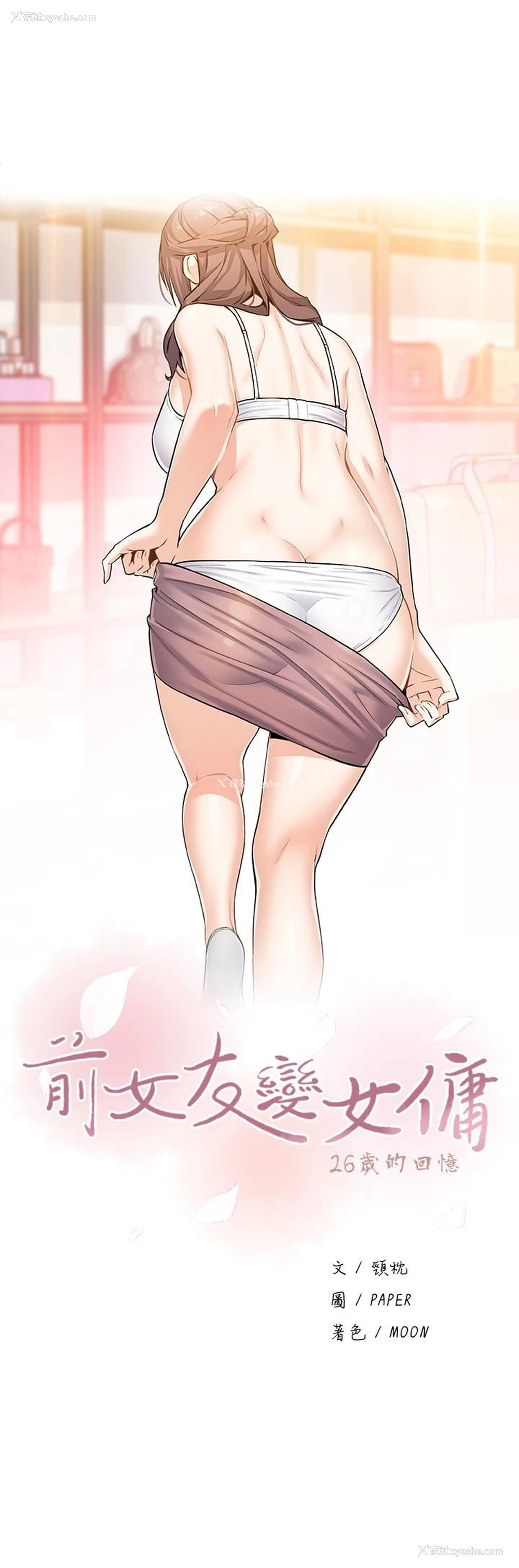 5P - 前女友变女佣