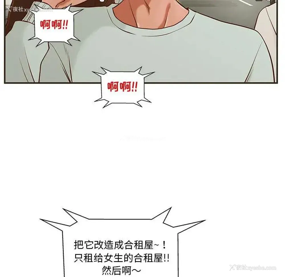101P - 甜蜜合租（诚征女房客）