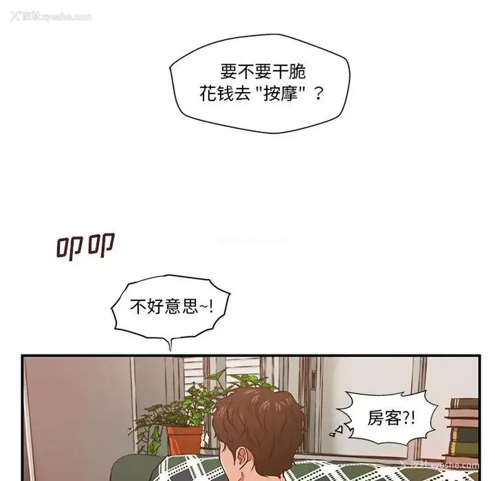 123P - 甜蜜合租（诚征女房客）