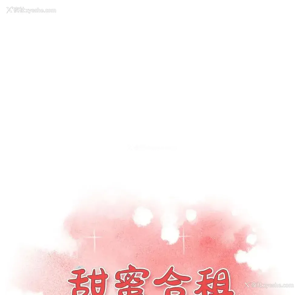 144P - 甜蜜合租（诚征女房客）