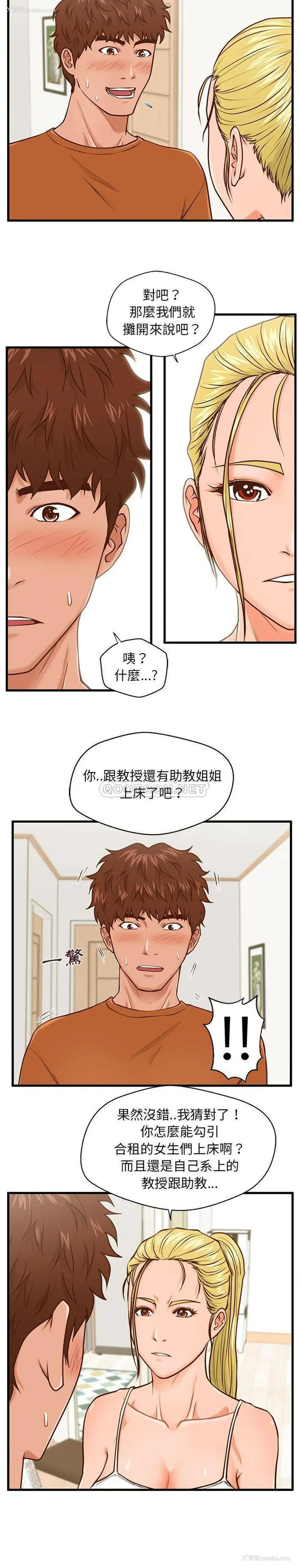 14P - 甜蜜合租（诚征女房客）