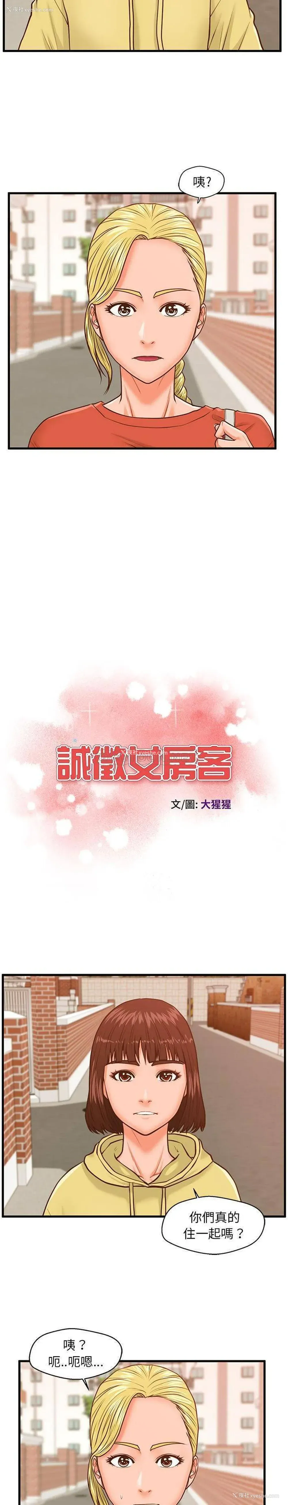 2P - 甜蜜合租（诚征女房客）