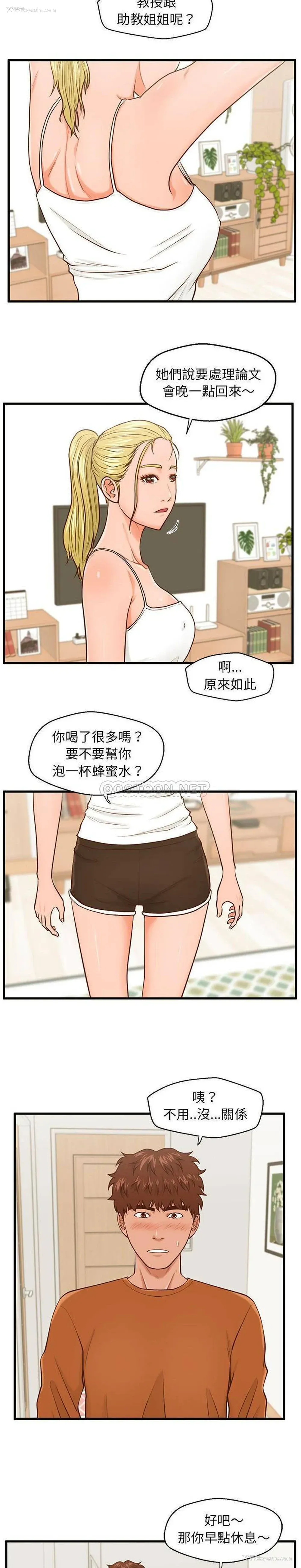 9P - 甜蜜合租（诚征女房客）