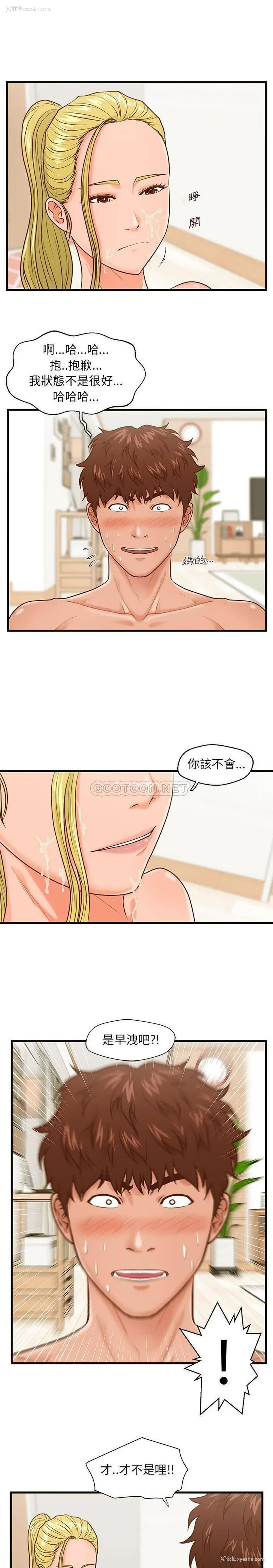 16P - 甜蜜合租（诚征女房客）