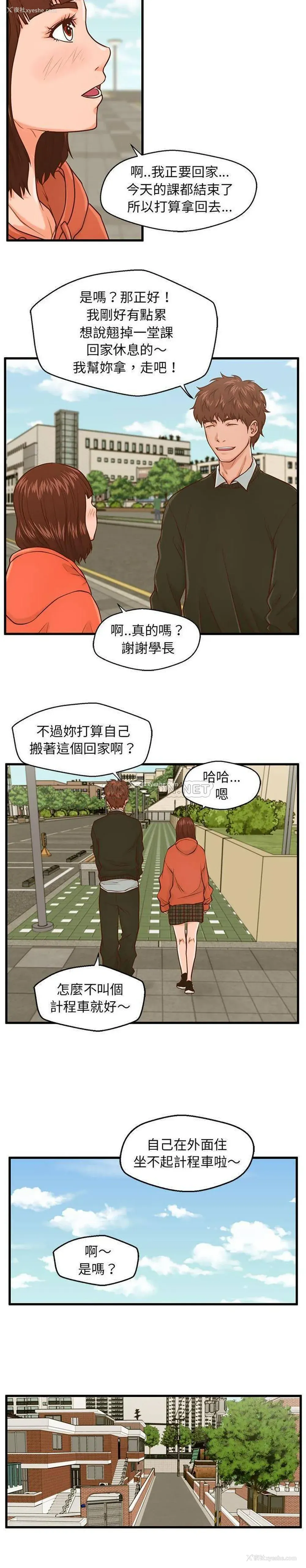 16P - 甜蜜合租（诚征女房客）