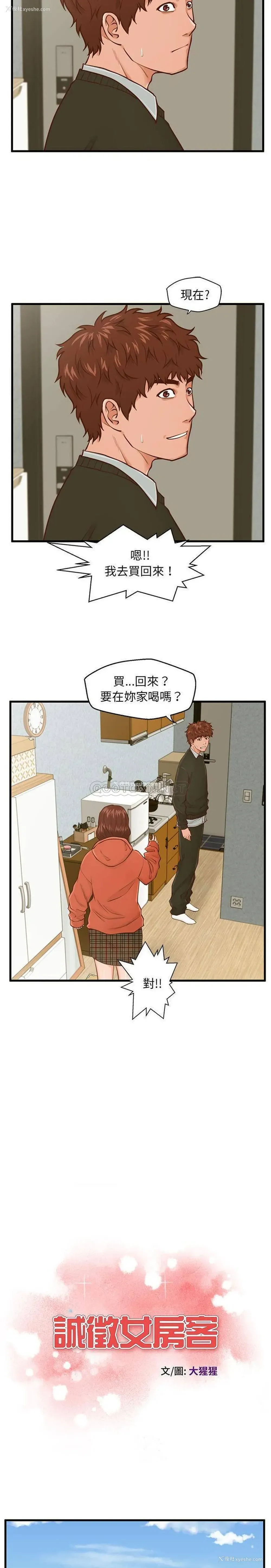 2P - 甜蜜合租（诚征女房客）