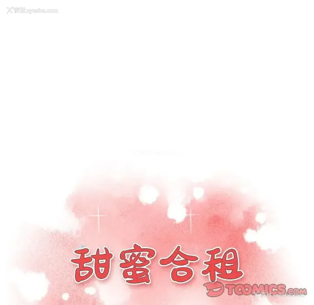 12P - 甜蜜合租（诚征女房客）