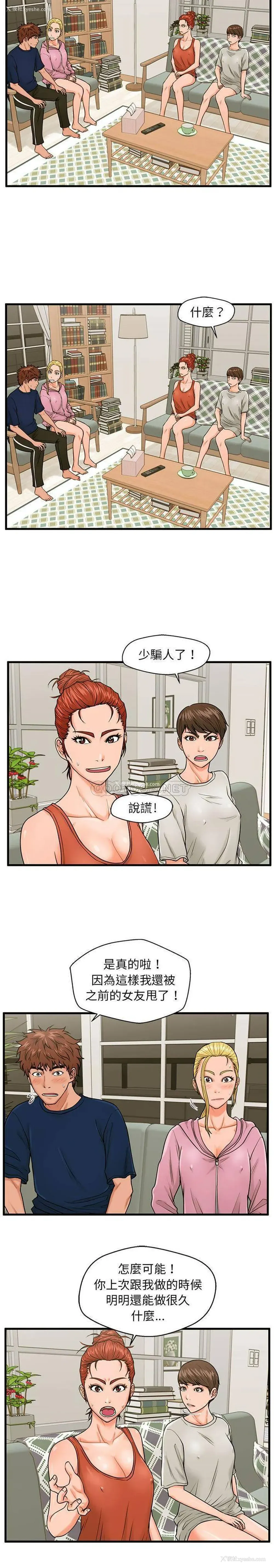 14P - 甜蜜合租（诚征女房客）