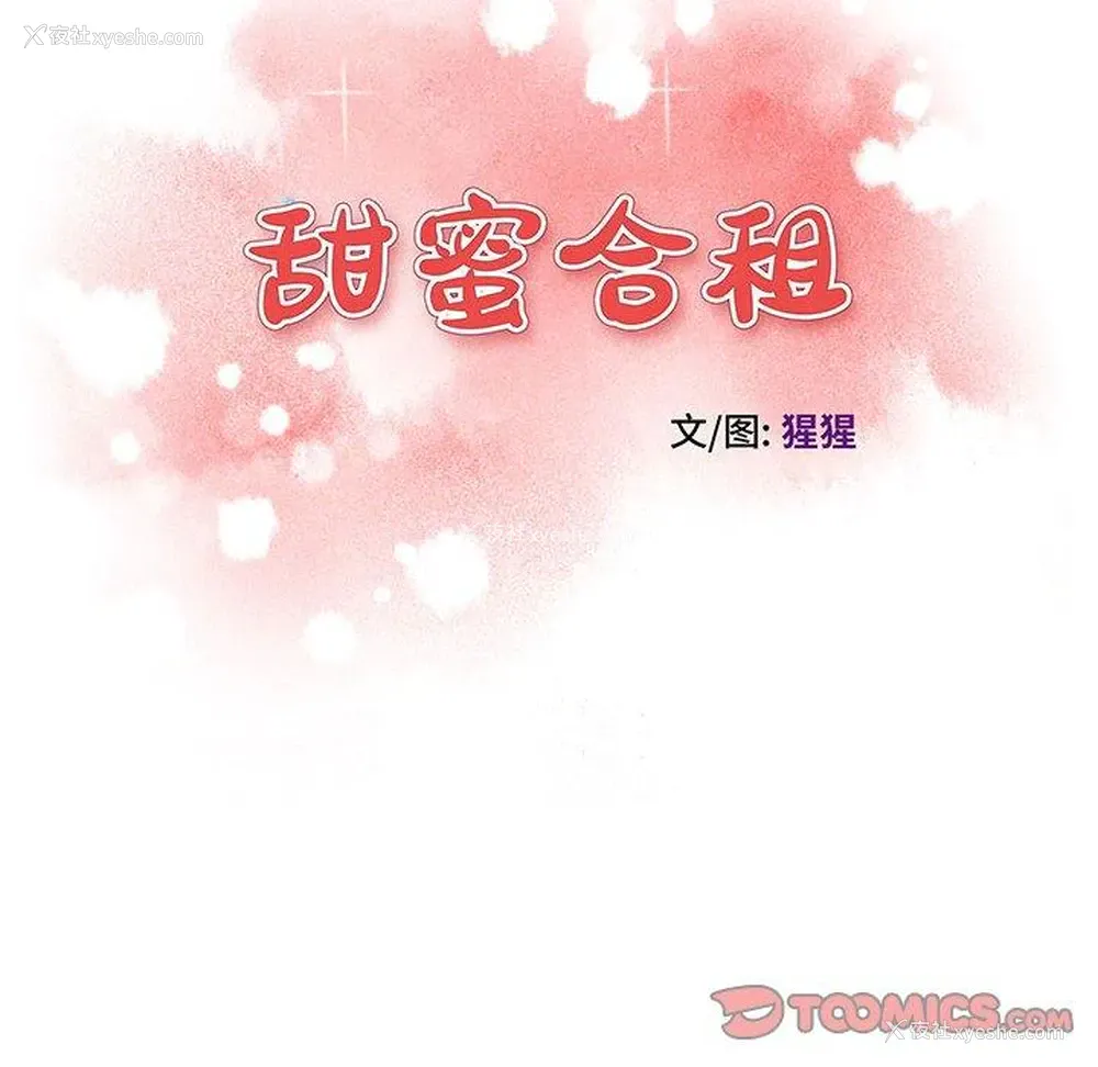 12P - 甜蜜合租（诚征女房客）