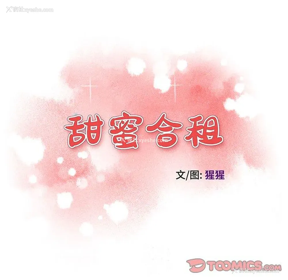 12P - 甜蜜合租（诚征女房客）