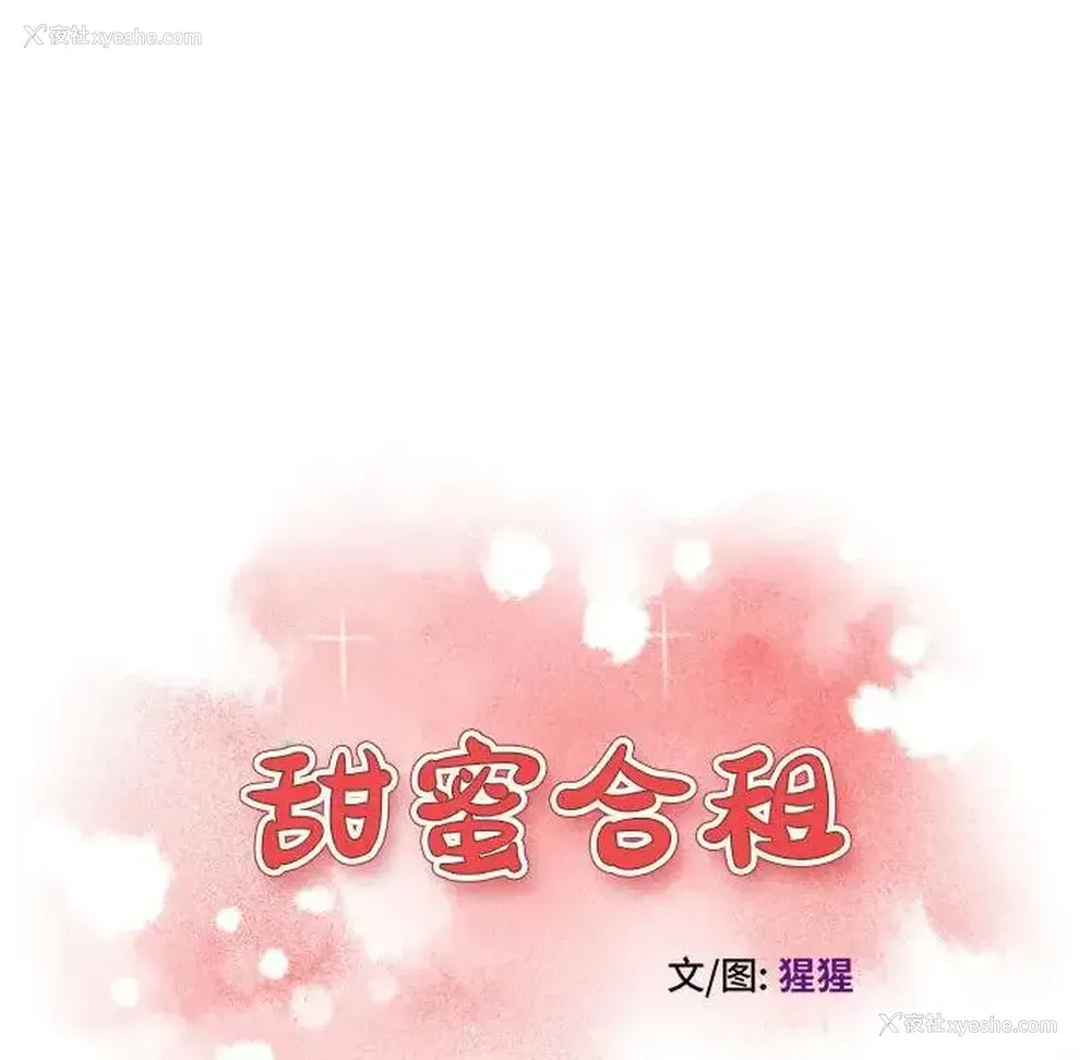 11P - 甜蜜合租（诚征女房客）