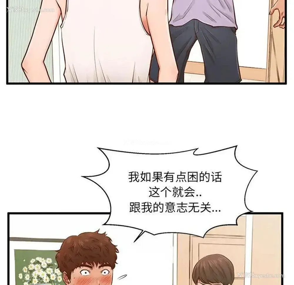 54P - 甜蜜合租（诚征女房客）