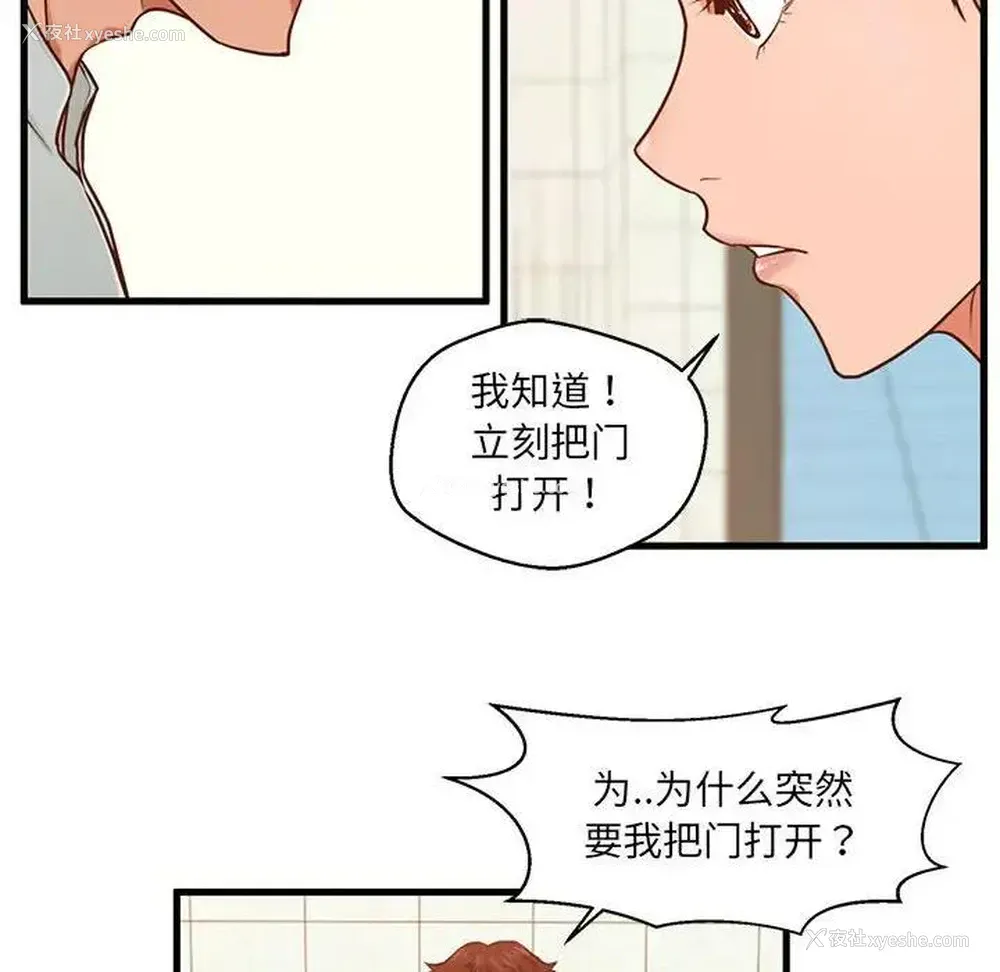 82P - 甜蜜合租（诚征女房客）