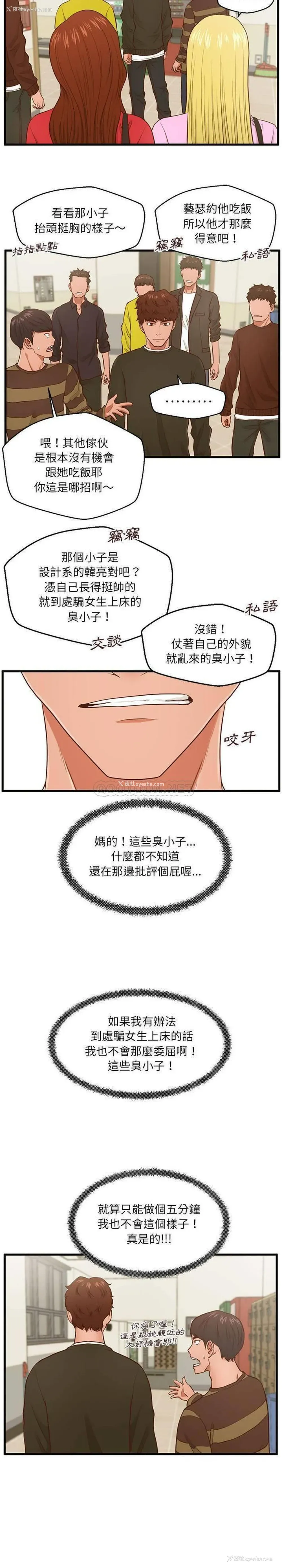 14P - 甜蜜合租（诚征女房客）