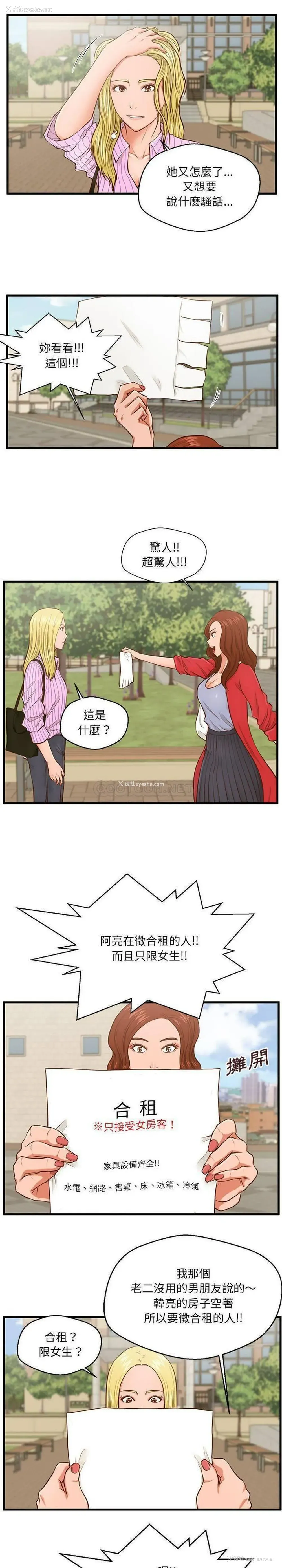 16P - 甜蜜合租（诚征女房客）