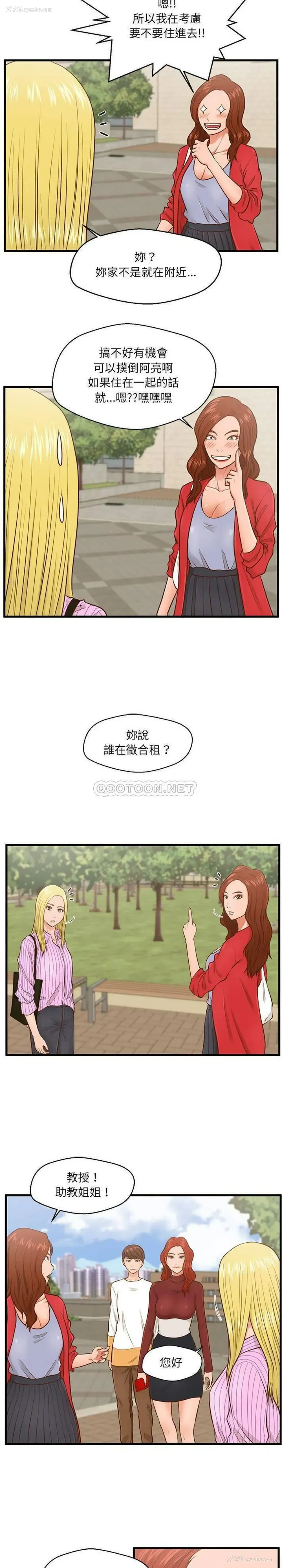 17P - 甜蜜合租（诚征女房客）