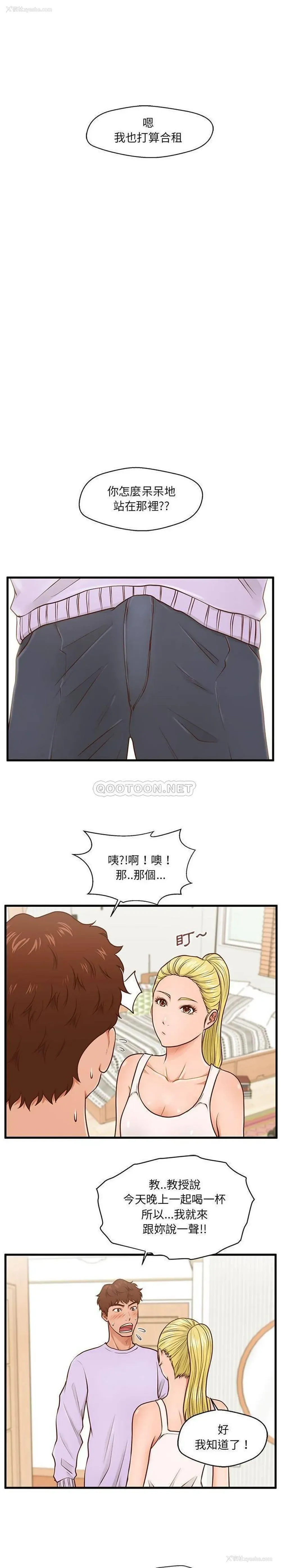 19P - 甜蜜合租（诚征女房客）
