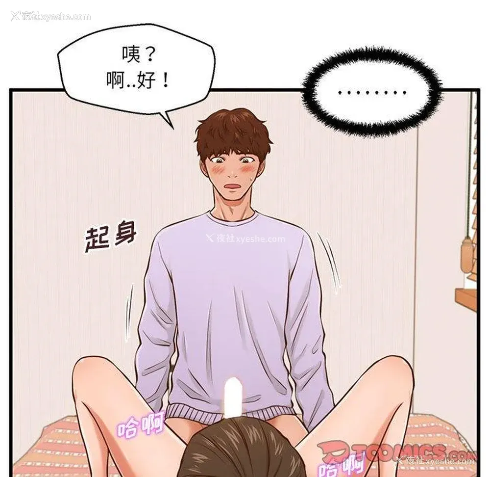 110P - 甜蜜合租（诚征女房客）