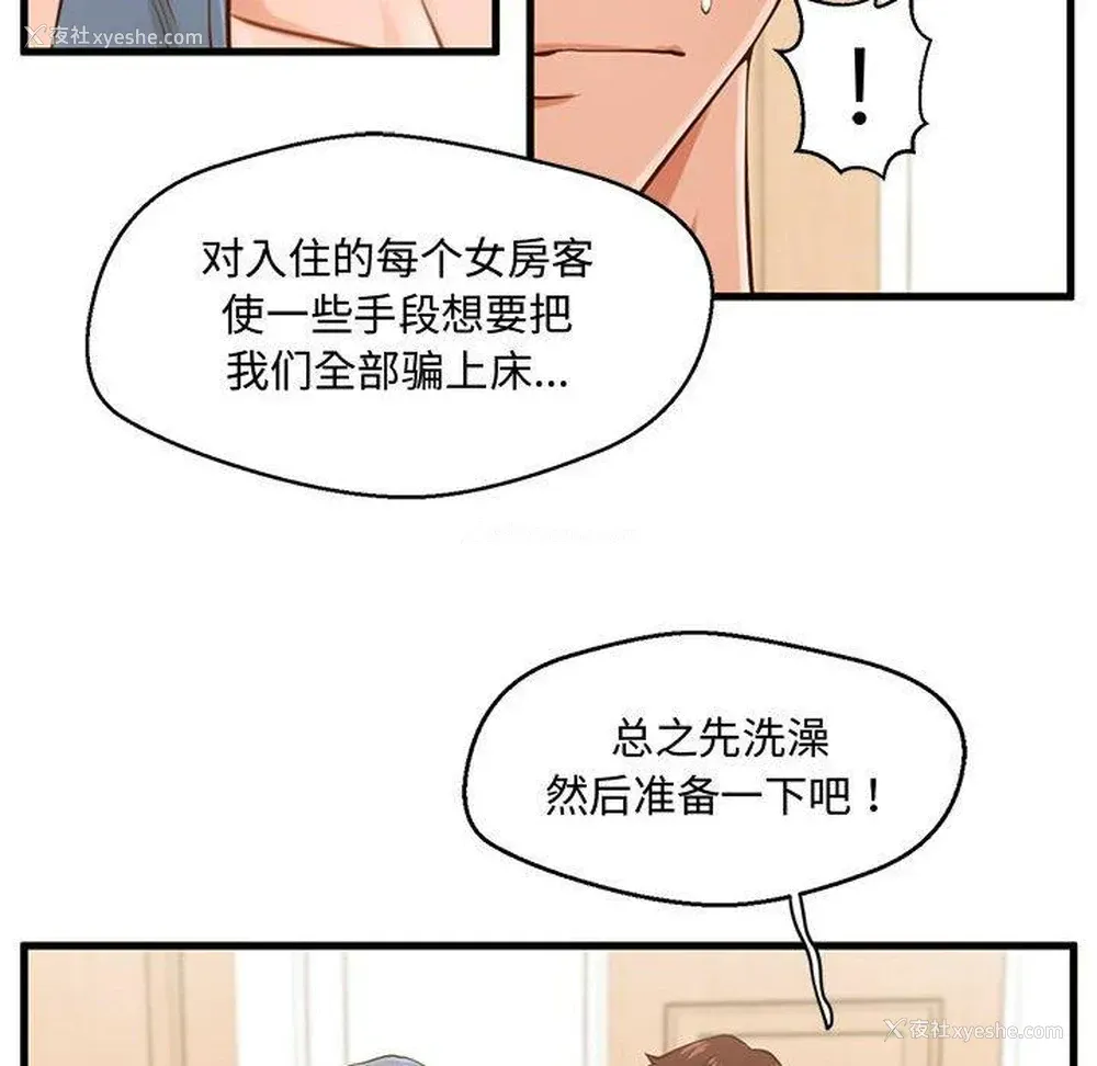 21P - 甜蜜合租（诚征女房客）