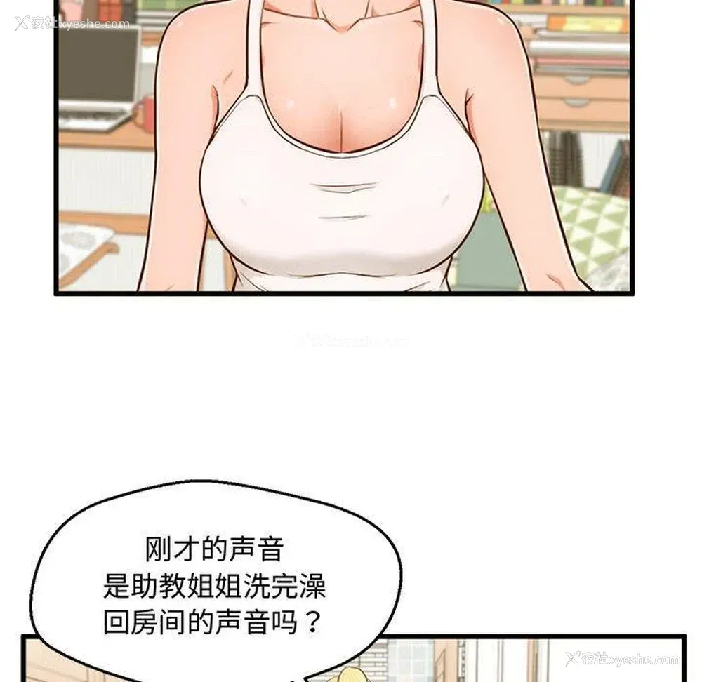 29P - 甜蜜合租（诚征女房客）