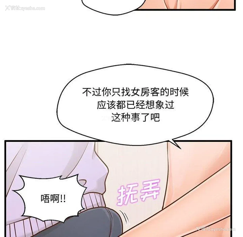 48P - 甜蜜合租（诚征女房客）