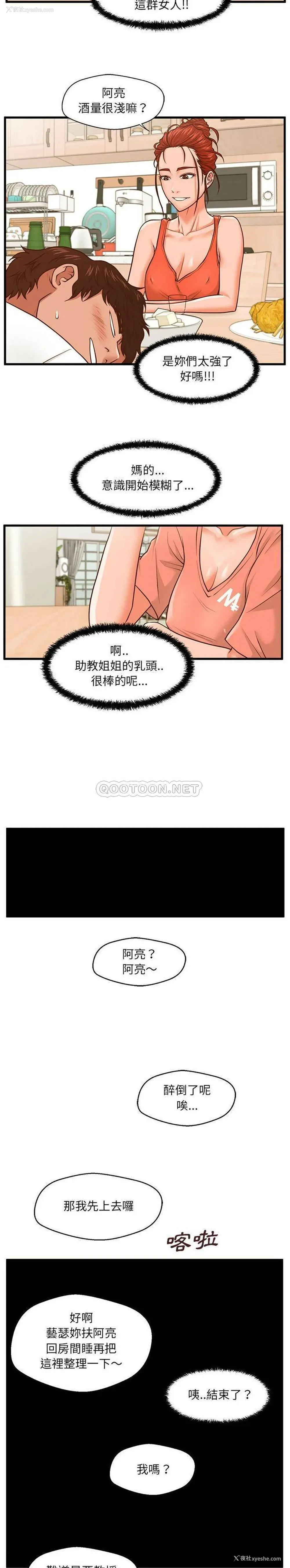 6P - 甜蜜合租（诚征女房客）