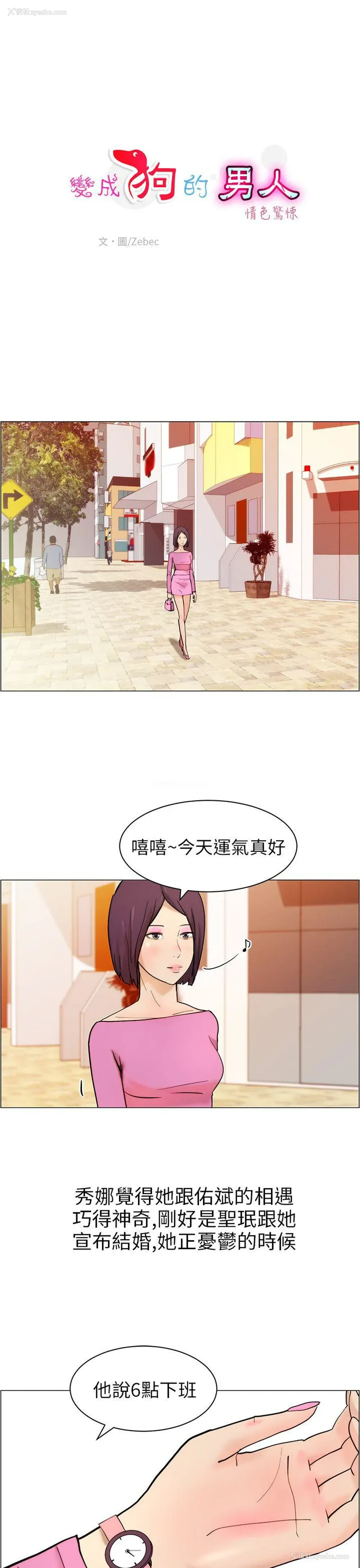 1P - 变成狗的男人