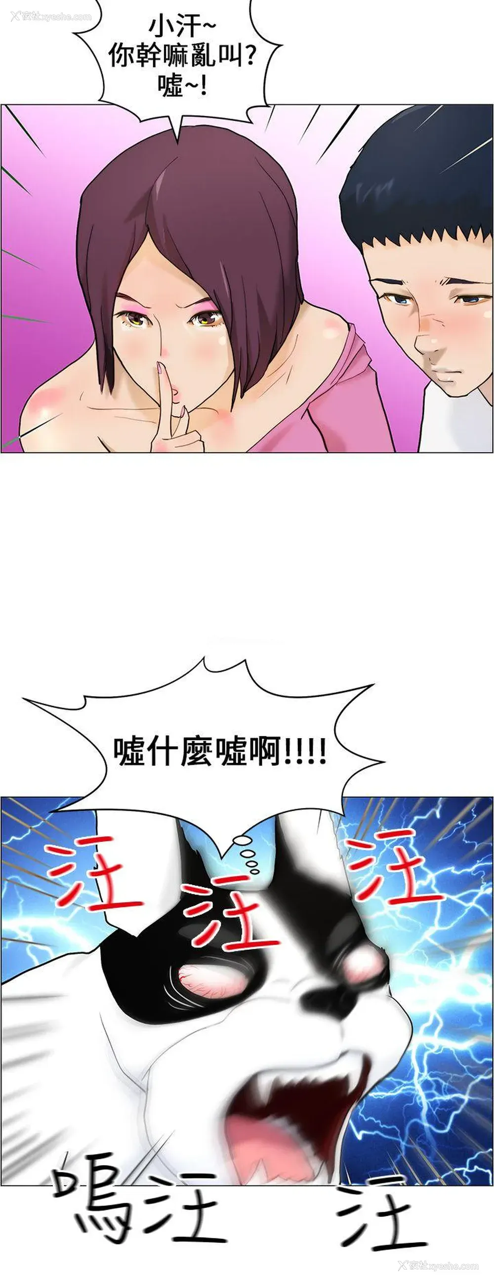 26P - 变成狗的男人