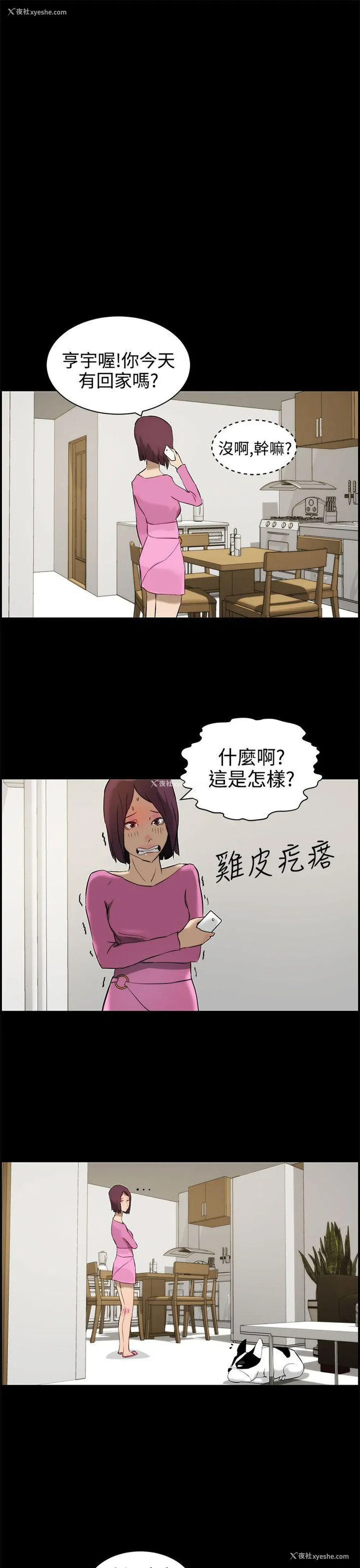 11P - 变成狗的男人