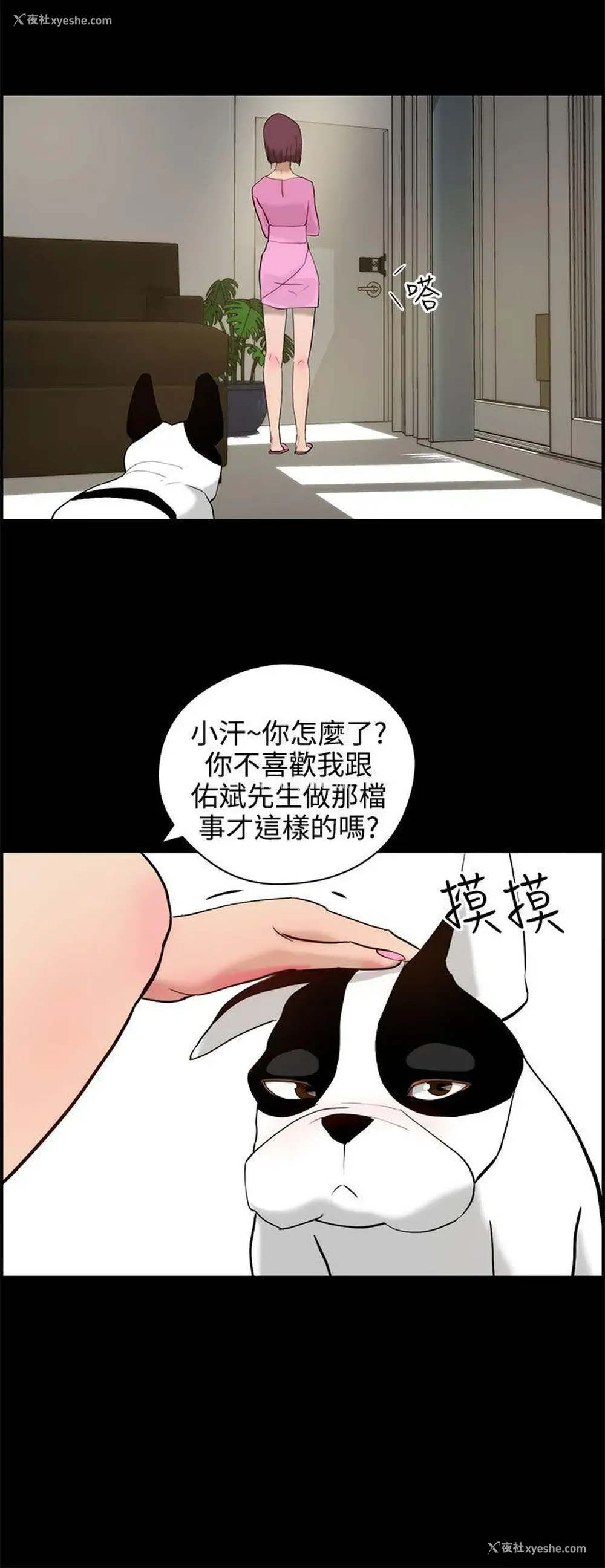 8P - 变成狗的男人