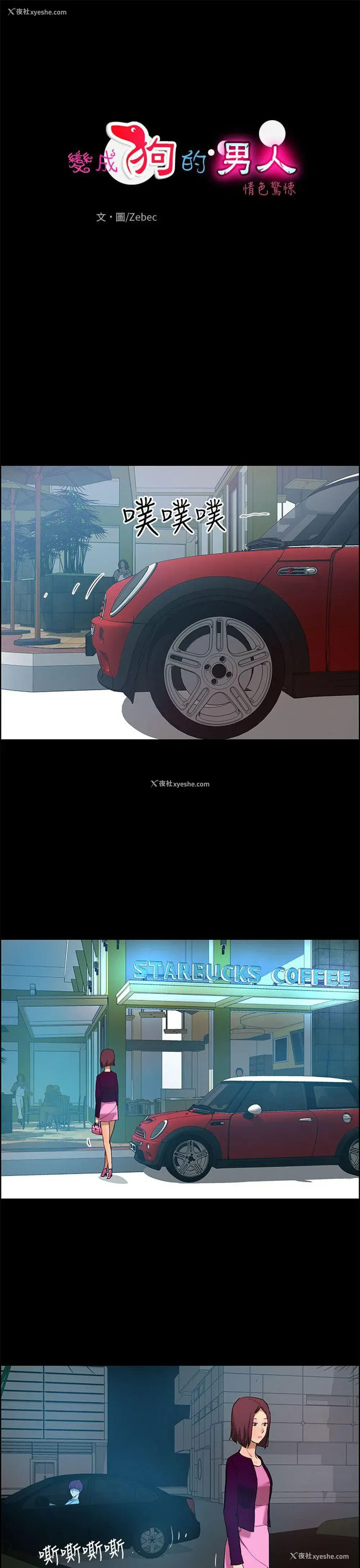 1P - 变成狗的男人